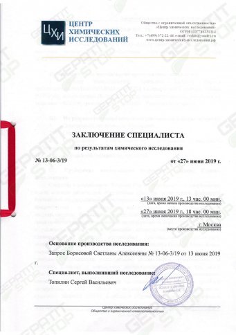 Заключение специалиста Sovihep D Заключение специалиста Sovihep D